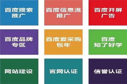 百度推广价格全解析：看这些企业如何成功投入